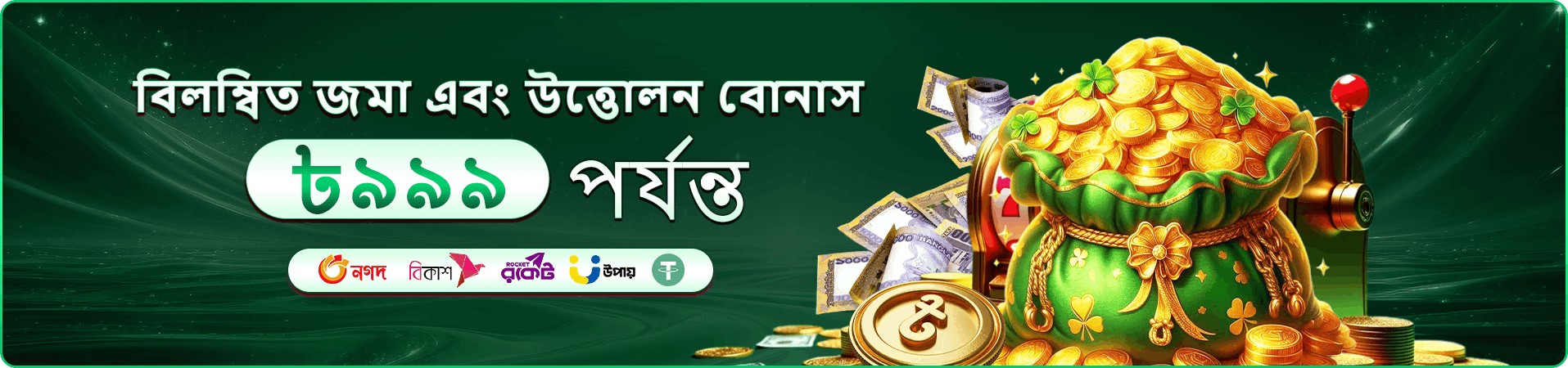 666 game রেফারেল বোনাস
